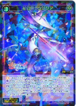 画像1: 花の騎士シンシア[WX26-CP1-057_SR]