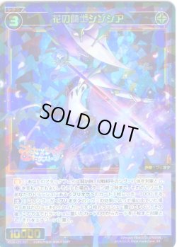 画像1: 花の騎士シンシア[WX26-CP1-057_SR]