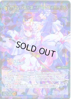 画像1: プリンセス・ネージュ＆ヴィオラ[WX26-CP1-058_SR]