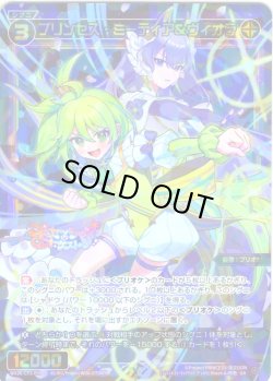 画像1: プリンセス・ミーティア＆ヴィオラ[WX26-CP1-059_SR]