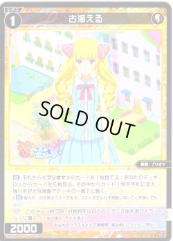 画像1: 【ホイル仕様】古海える[WX26-CP1-060P_R]