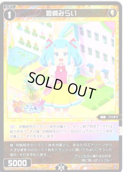 画像1: 姫崎みらい[WX26-CP1-062_C]