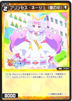 画像1: プリンセス・ネージュ(雪の花)[WX26-CP1-064_C]
