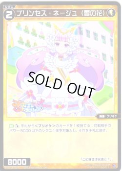 画像1: 【ホイル仕様】プリンセス・ネージュ(雪の花)[WX26-CP1-064P_C]
