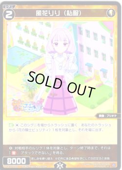 画像1: 【ホイル仕様】風花りり(私服)[WX26-CP1-065P_C]