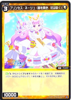 画像1: プリンセス・ネージュ(蕾を開き、花は咲く)[WX26-CP1-067_C]