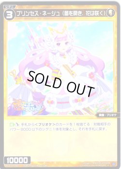 画像1: 【ホイル仕様】プリンセス・ネージュ(蕾を開き、花は咲く)[WX26-CP1-067P_C]