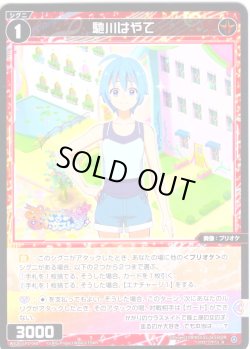 画像1: 馳川はやて[WX26-CP1-068_R]