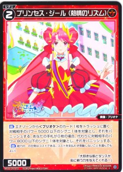 画像1: プリンセス・ジール(熱情のリズム)[WX26-CP1-072_C]