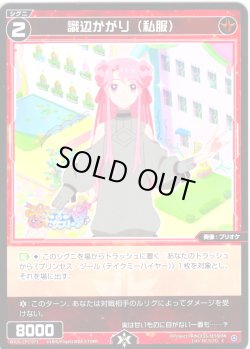 画像1: 識辺かがり(私服)[WX26-CP1-073_C]