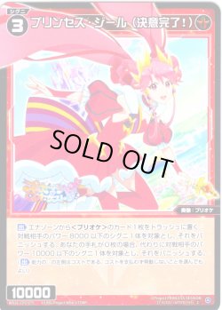 画像1: プリンセス・ジール(決意完了！)[WX26-CP1-075_C]