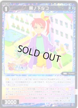 画像1: 陽ノ下なつ[WX26-CP1-076_R]