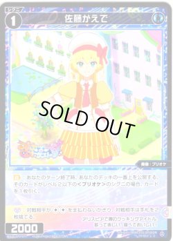 画像1: 【ホイル仕様】佐藤かえで[WX26-CP1-077P_C]