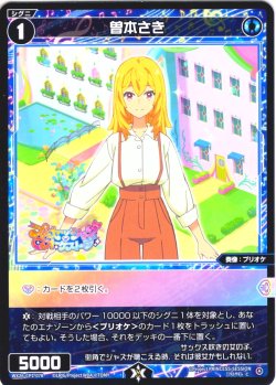 画像1: 【ホイル仕様】曽本さき[WX26-CP1-078P_C]