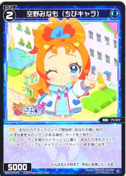 画像1: 【ホイル仕様】空野みなも(ちびキャラ)[WX26-CP1-079P_R]