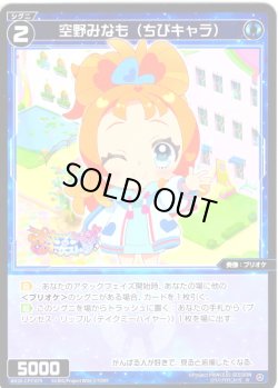 画像1: 空野みなも(ちびキャラ)[WX26-CP1-079_R]