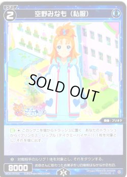 画像1: 【ホイル仕様】空野みなも(私服)[WX26-CP1-081P_C]