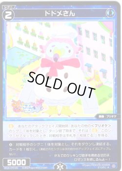 画像1: ドドメさん[WX26-CP1-082_R]