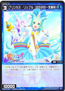 画像1: プリンセス・リップル(女の子の一生懸命)[WX26-CP1-083_C]
