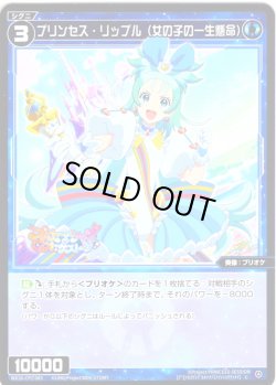 画像1: 【ホイル仕様】プリンセス・リップル(女の子の一生懸命)[WX26-CP1-083P_C]