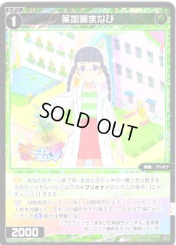 画像1: 【ホイル仕様】葉加瀬まなび[WX26-CP1-085P_C]