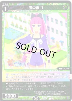 画像1: 田中まい[WX26-CP1-086_C]