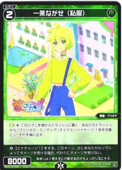画像1: 【ホイル仕様】一条ながせ(私服)[WX26-CP1-089P_C]