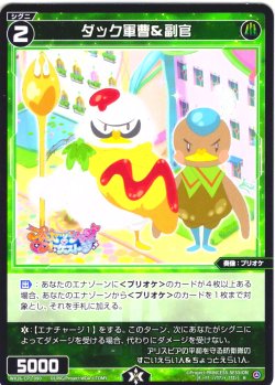 画像1: ダック軍曹＆副官[WX26-CP1-090_R]