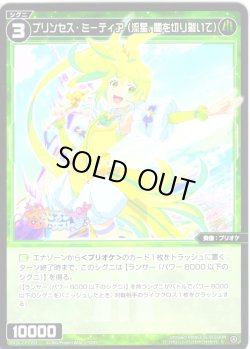 画像1: 【ホイル仕様】プリンセス・ミーティア(流星、闇を切り裂いて)[WX26-CP1-091P_C]