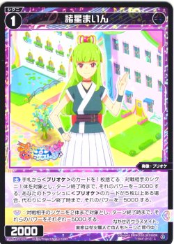 画像1: 【ホイル仕様】諸星まいん[WX26-CP1-093P_C]