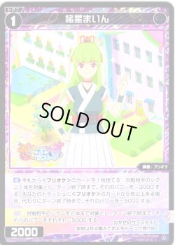 画像1: 【ホイル仕様】諸星まいん[WX26-CP1-093P_C]