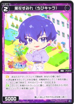 画像1: 風花すみれ(ちびキャラ)[WX26-CP1-095_R]
