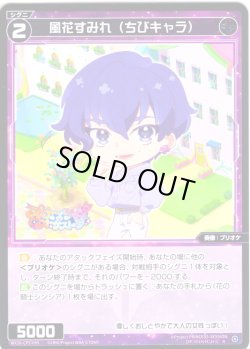 画像1: 【ホイル仕様】風花すみれ(ちびキャラ)[WX26-CP1-095P_R]