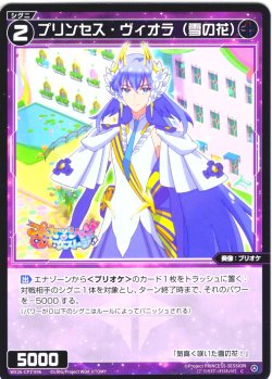 画像1: 【ホイル仕様】プリンセス・ヴィオラ(雪の花)[WX26-CP1-096P_C]