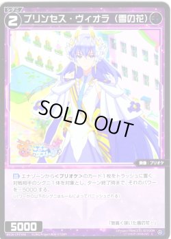 画像1: 【ホイル仕様】プリンセス・ヴィオラ(雪の花)[WX26-CP1-096P_C]
