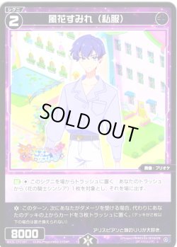 画像1: 【ホイル仕様】風花すみれ(私服)[WX26-CP1-097P_C]