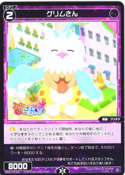 画像1: 【ホイル仕様】グリムさん[WX26-CP1-098P_R]