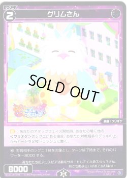 画像1: グリムさん[WX26-CP1-098_R]