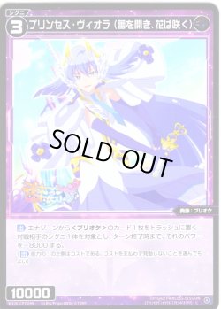 画像1: プリンセス・ヴィオラ(蕾を開き、花は咲く)[WX26-CP1-099_C]