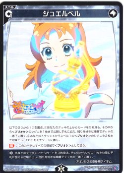 画像1: 【ホイル仕様】ジュエルベル[WX26-CP1-100P_C]