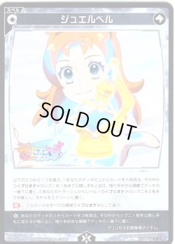 画像1: 【ホイル仕様】ジュエルベル[WX26-CP1-100P_C]