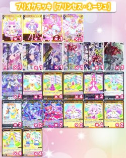 画像1: プリオケで始める！ウィクロス構築済み【プリンセス・ネージュデッキ】[WX26_CP01]