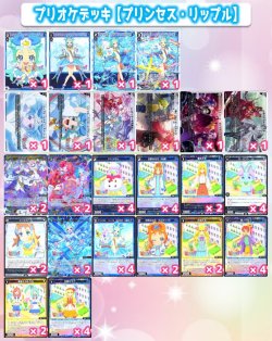 画像1: プリオケで始める！ウィクロス構築済み【プリンセス・リップルデッキ】[WX26_CP01]