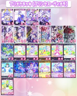 画像1: プリオケで始める！ウィクロス構築済み【プリンセス・ヴィオラデッキ】[WX26_CP01]