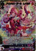 【豪華加工】プリンセス・ジール　レベル３[WX26-CP1-032S_SLR]