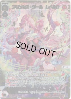 画像1: 【豪華加工】プリンセス・ジール　レベル３[WX26-CP1-032S_SLR]