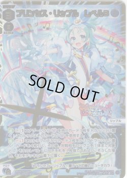 画像1: 【豪華加工】プリンセス・リップル　レベル３[WX26-CP1-036S_SLR]