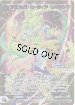 画像1: 【豪華加工】プリンセス・ミーティア　レベル３[WX26-CP1-040S_SLR]