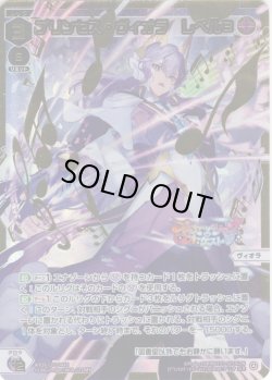 画像1: 【豪華加工】プリンセス・ヴィオラ　レベル３[WX26-CP1-044S_SLR]