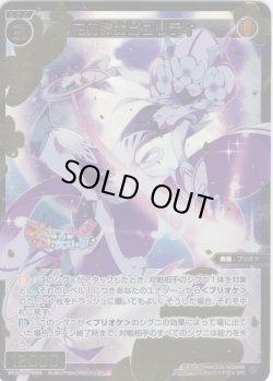 画像1: 【豪華加工】花の騎士ピュリティ[WX26-CP1-045S_SSR]